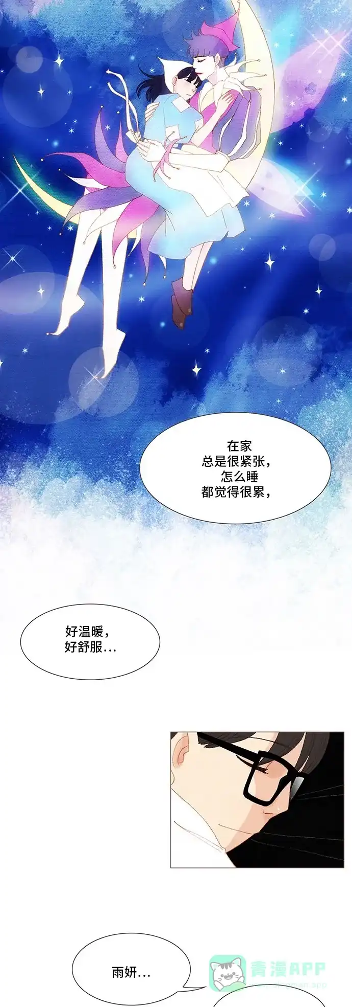 欧巴, 你不会爱上我吧 - 第144话 - 第14张图