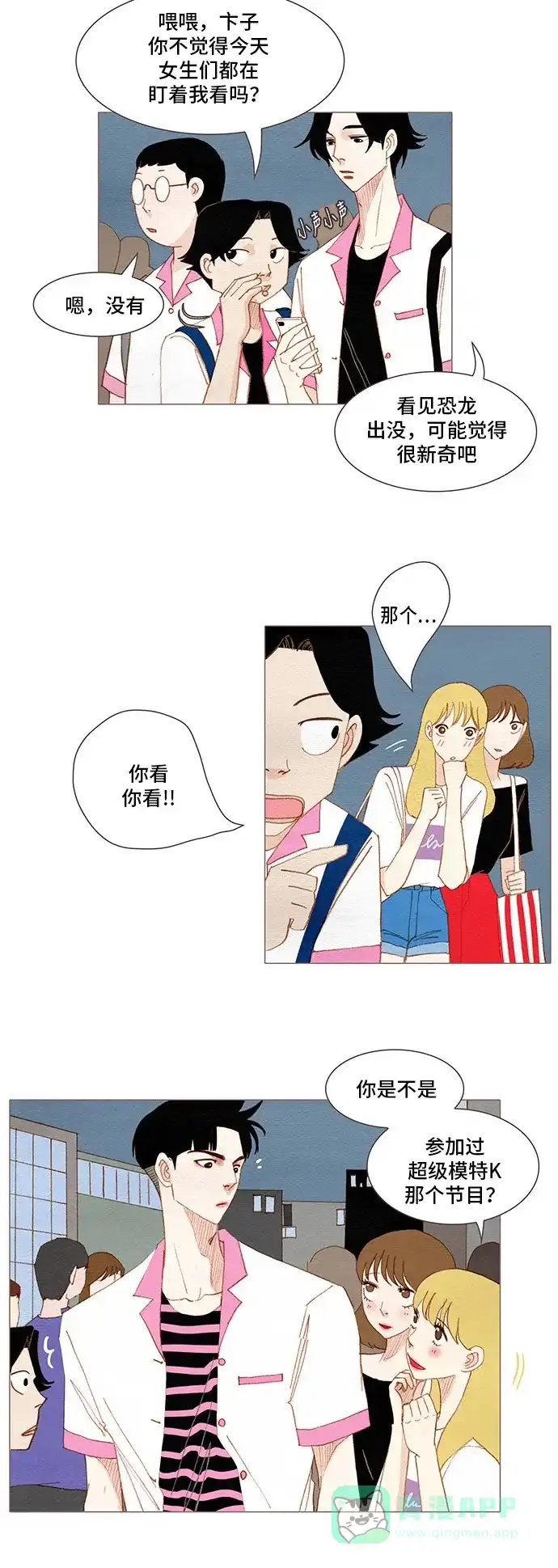 欧巴, 你不会爱上我吧 - 第144话 - 第28张图