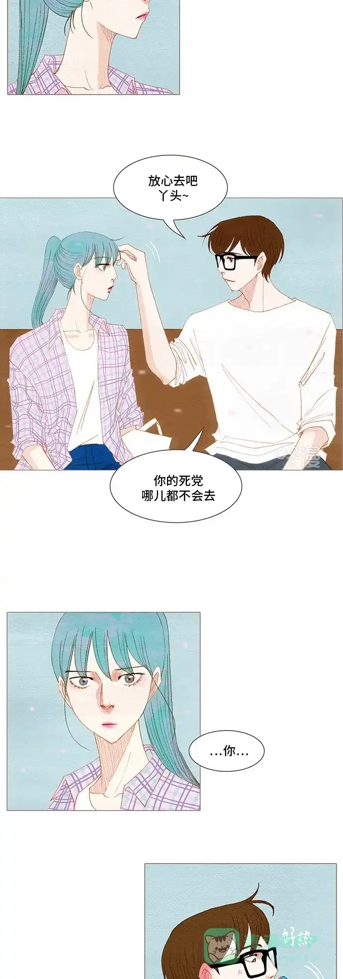 欧巴, 你不会爱上我吧 - 第145话 - 第17张图