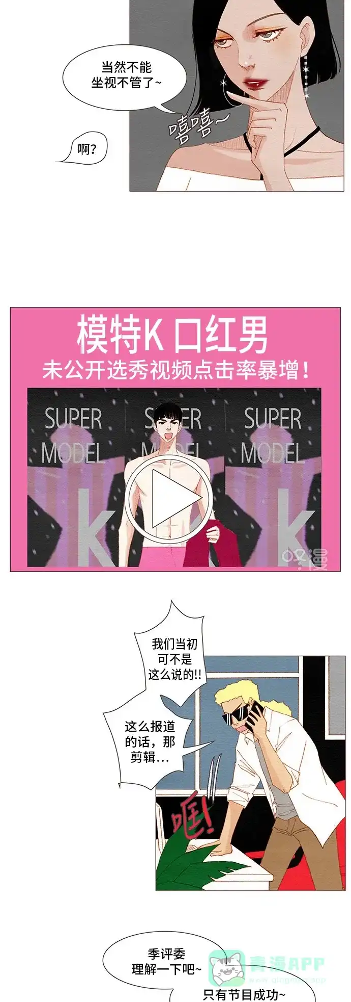 欧巴, 你不会爱上我吧 - 第145话 - 第27张图