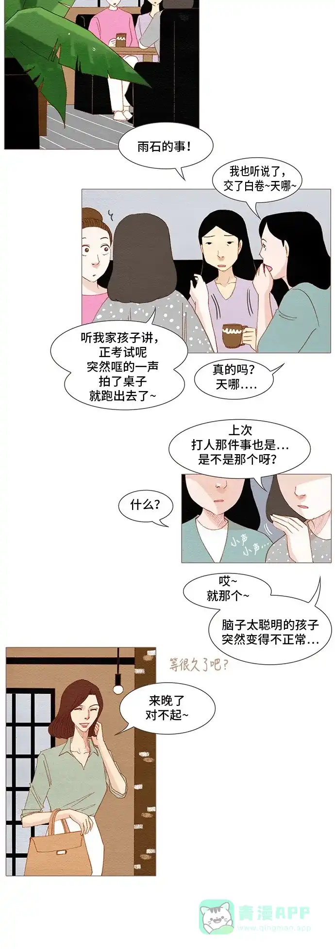 欧巴, 你不会爱上我吧 - 第145话 - 第9张图
