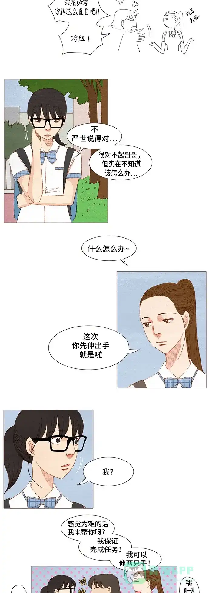 欧巴, 你不会爱上我吧 - 第145话 - 第3张图