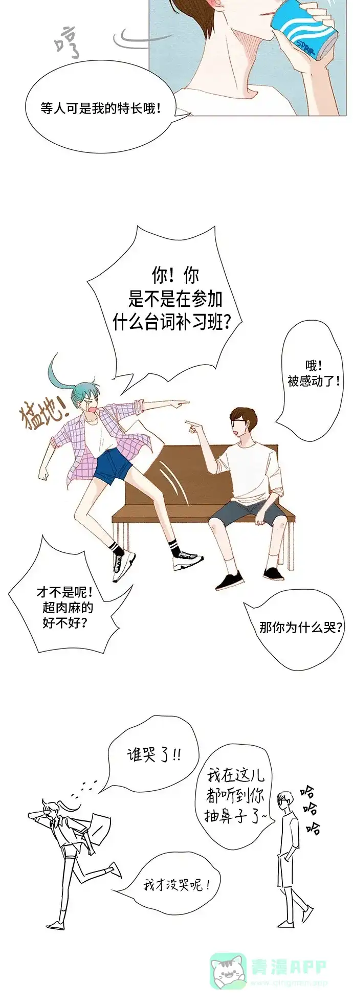 欧巴, 你不会爱上我吧 - 第145话 - 第18张图