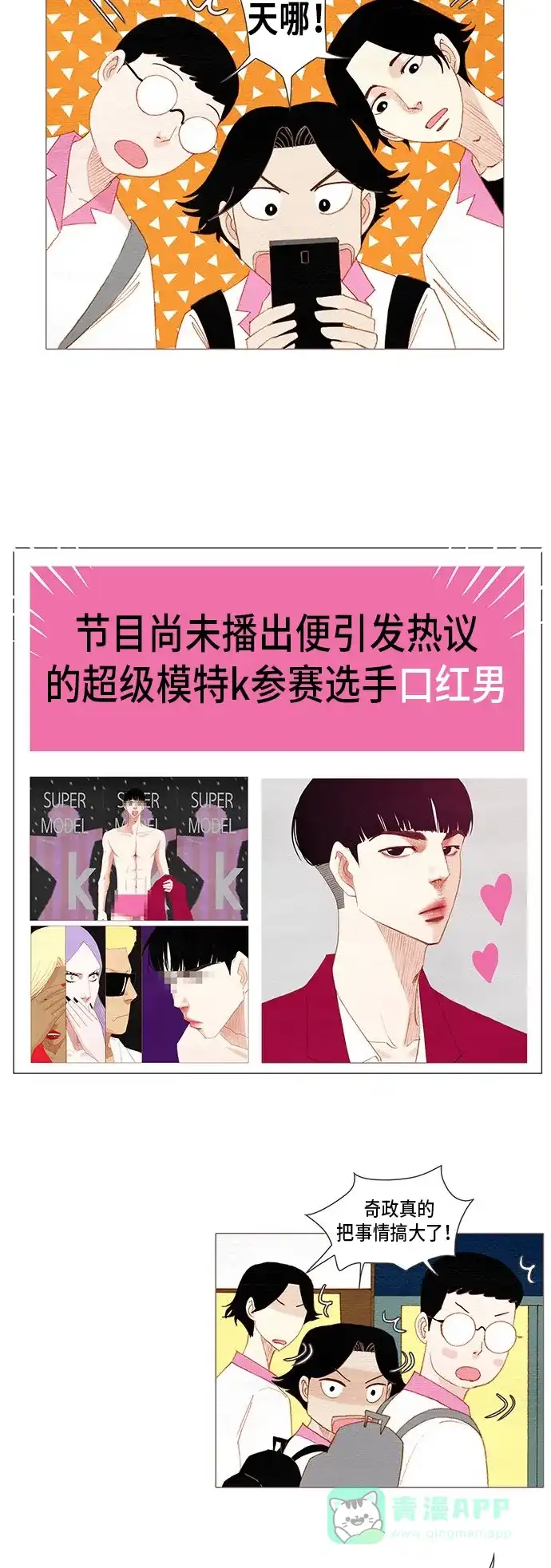 欧巴, 你不会爱上我吧 - 第145话 - 第21张图