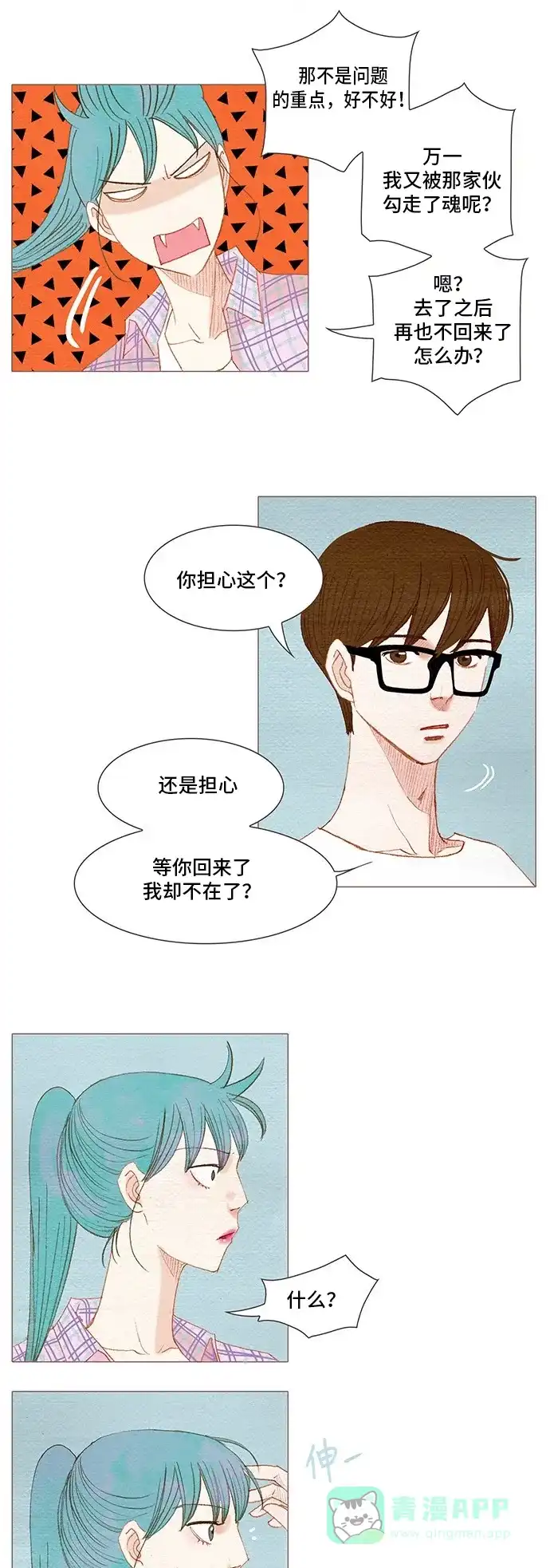 欧巴, 你不会爱上我吧 - 第145话 - 第16张图