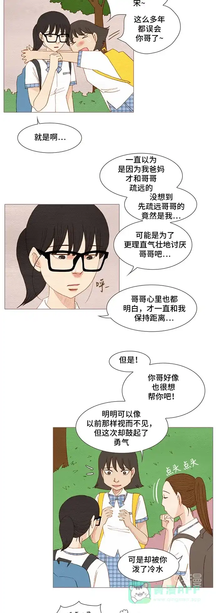 欧巴, 你不会爱上我吧 - 第145话 - 第2张图