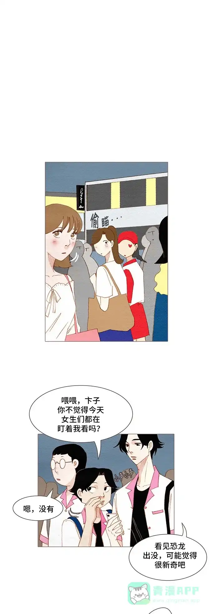 欧巴, 你不会爱上我吧 - 第145话 - 第19张图