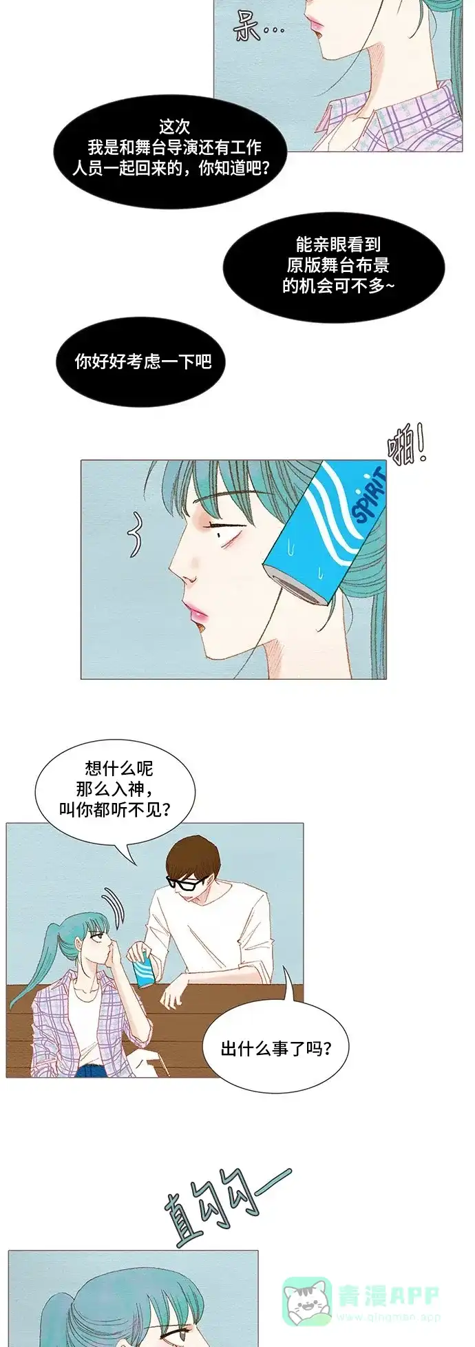 欧巴, 你不会爱上我吧 - 第145话 - 第13张图