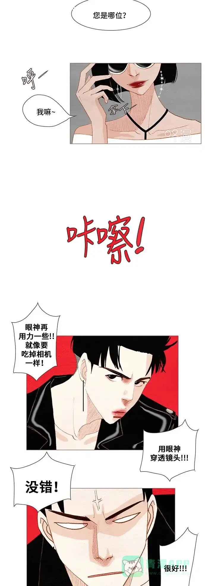 欧巴, 你不会爱上我吧 - 第145话 - 第23张图
