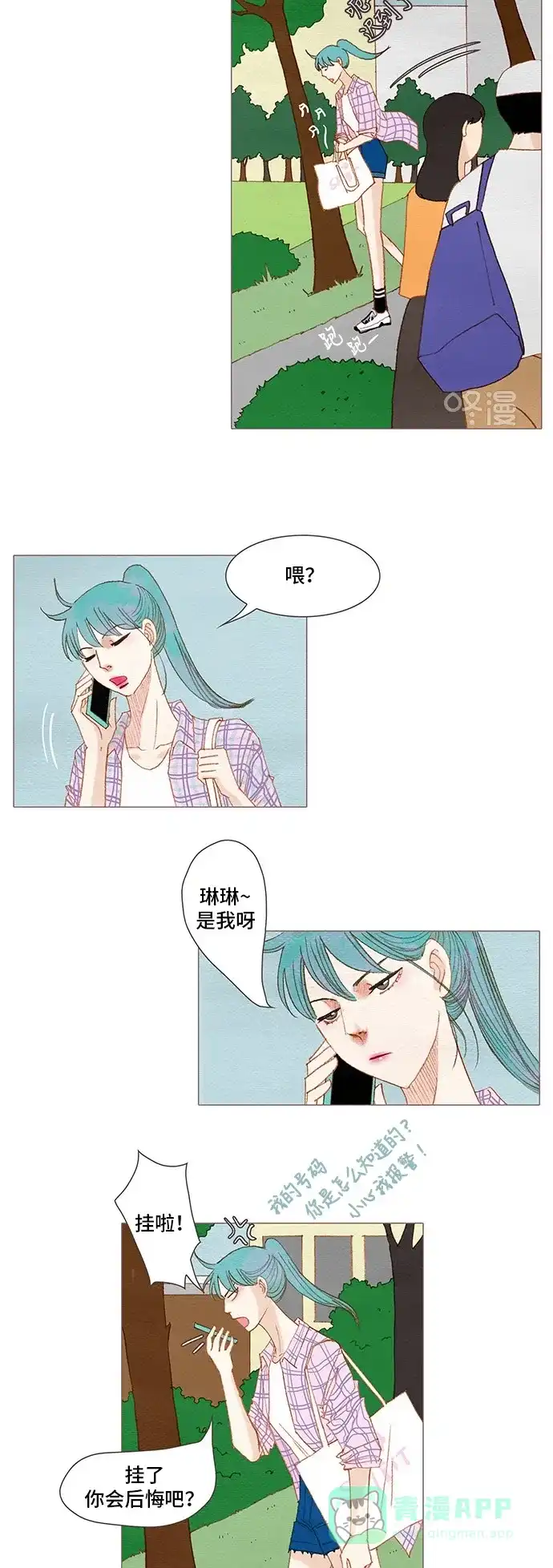 欧巴, 你不会爱上我吧 - 第145话 - 第11张图