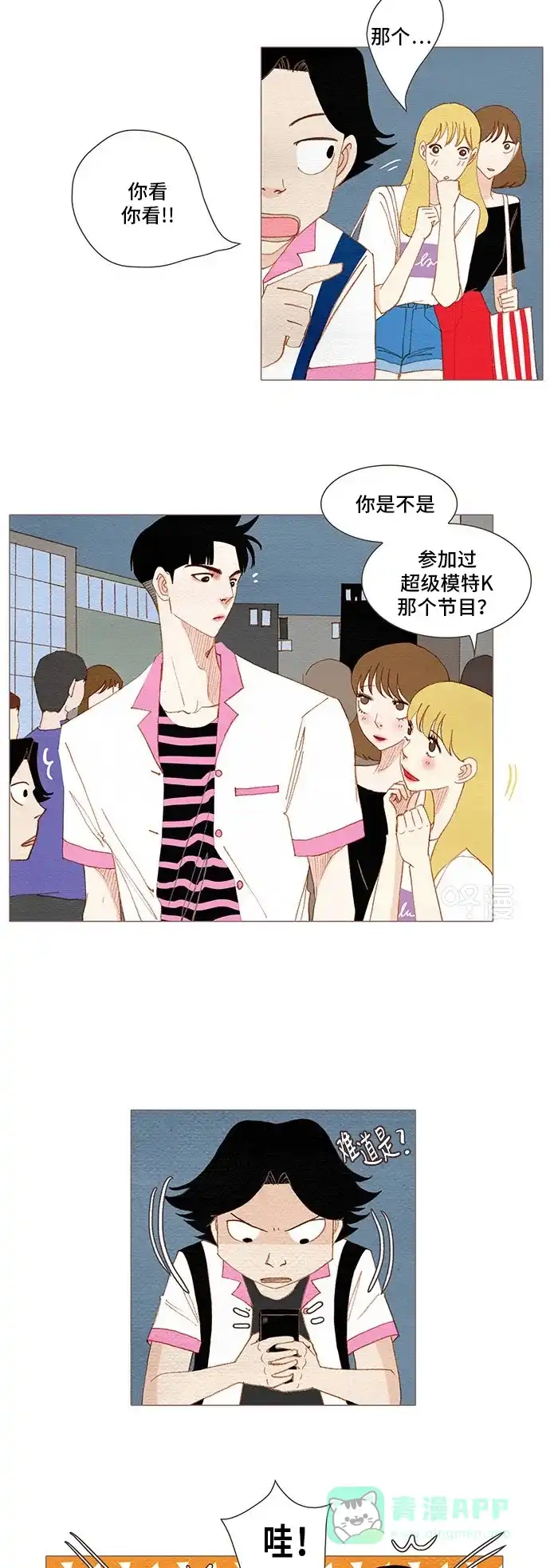 欧巴, 你不会爱上我吧 - 第145话 - 第20张图