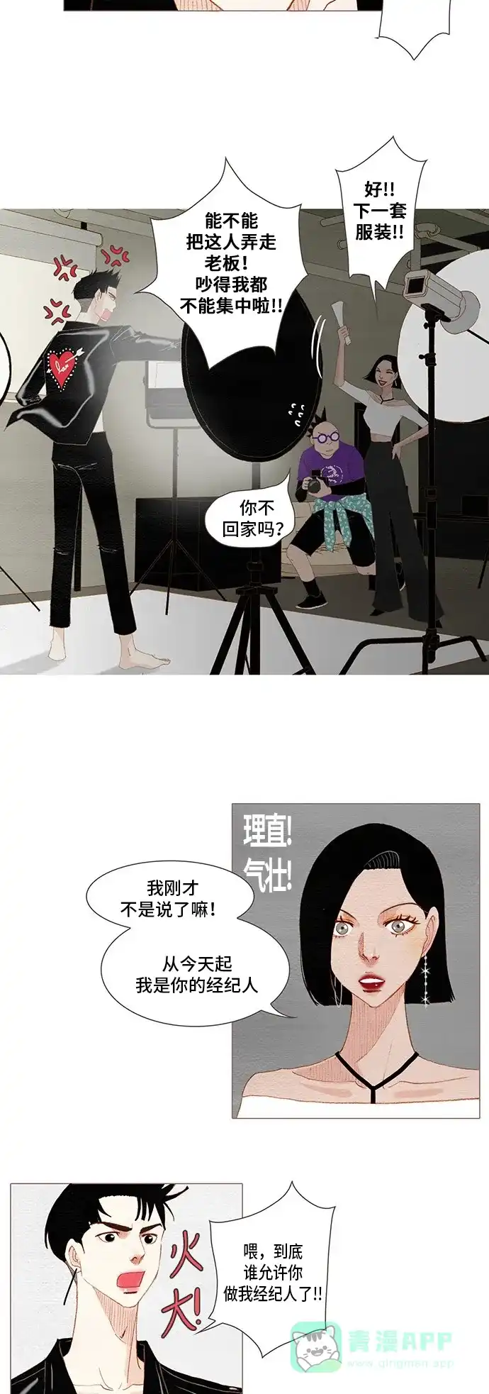 欧巴, 你不会爱上我吧 - 第145话 - 第24张图