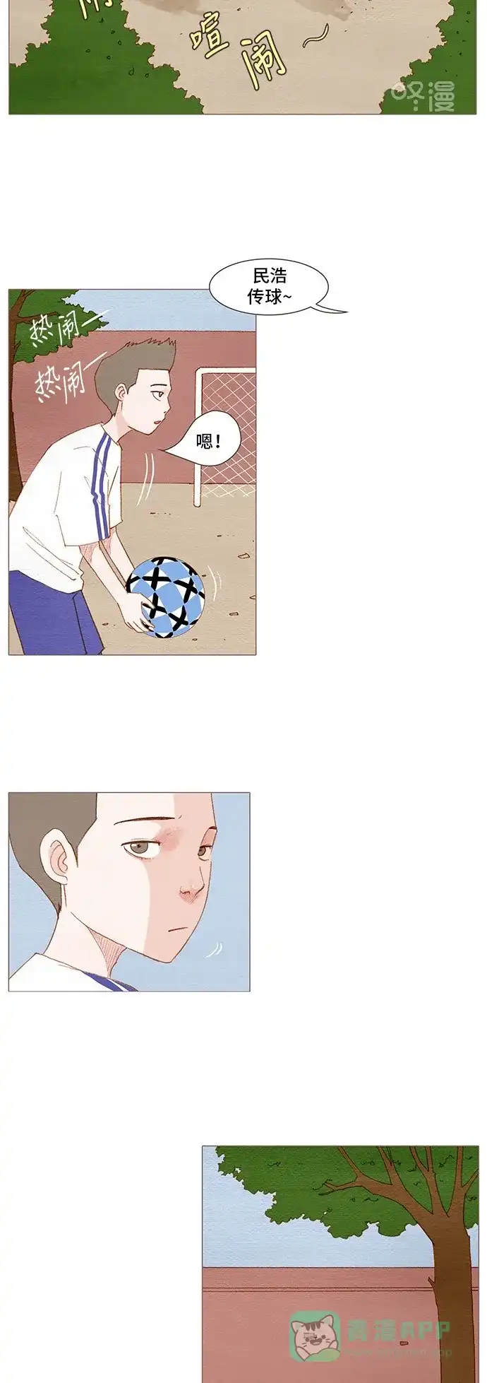 欧巴, 你不会爱上我吧 - 第145话 - 第5张图