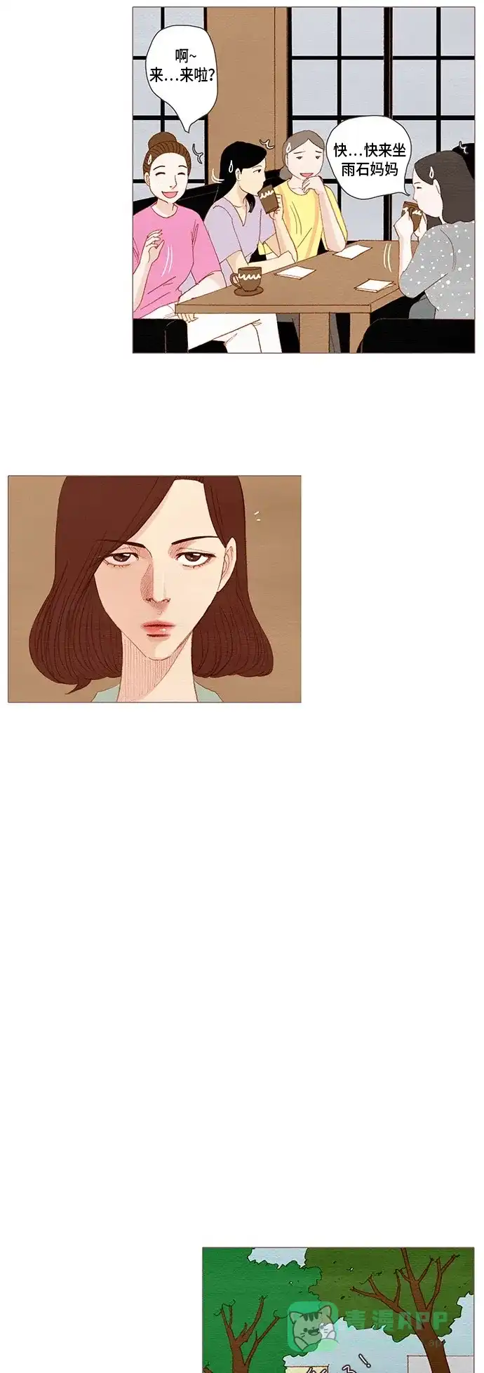 欧巴, 你不会爱上我吧 - 第145话 - 第10张图