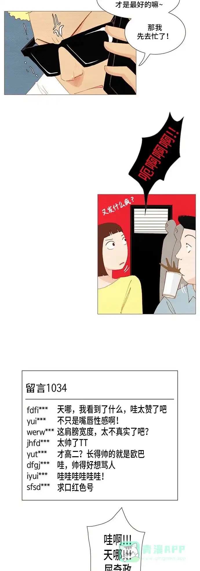 欧巴, 你不会爱上我吧 - 第145话 - 第28张图