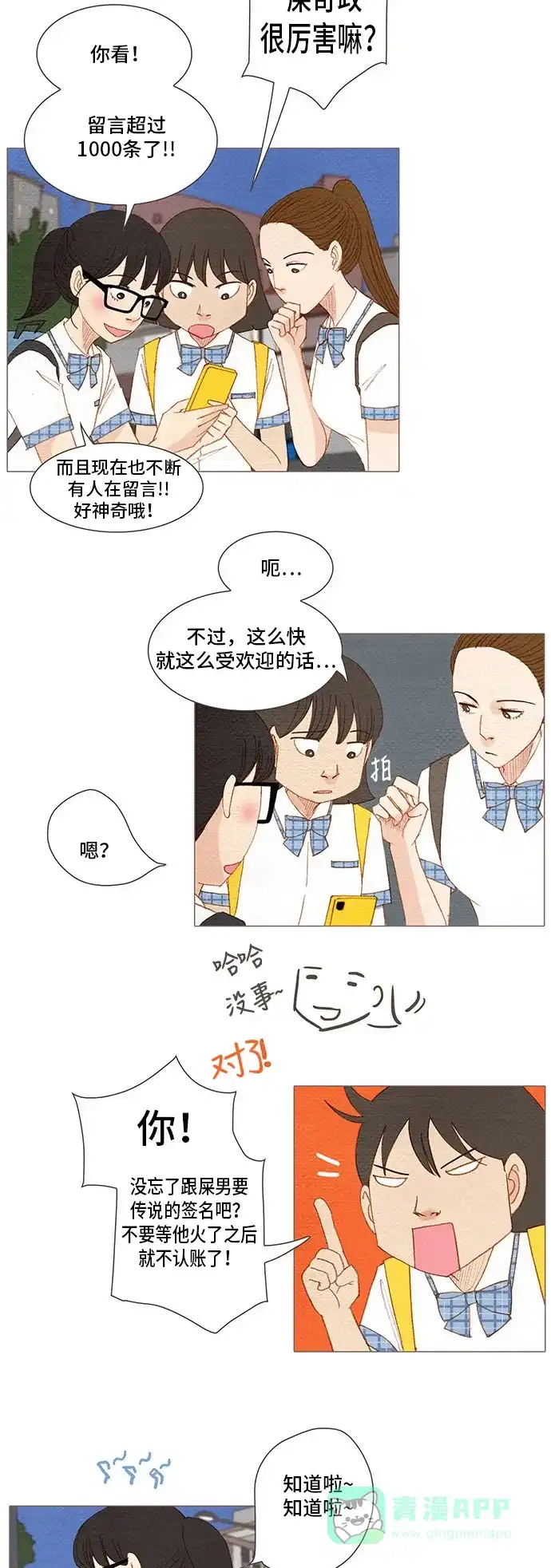 欧巴, 你不会爱上我吧 - 第145话 - 第29张图