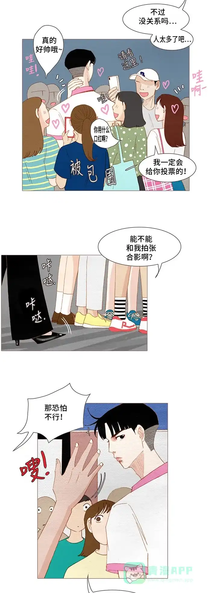 欧巴, 你不会爱上我吧 - 第145话 - 第22张图