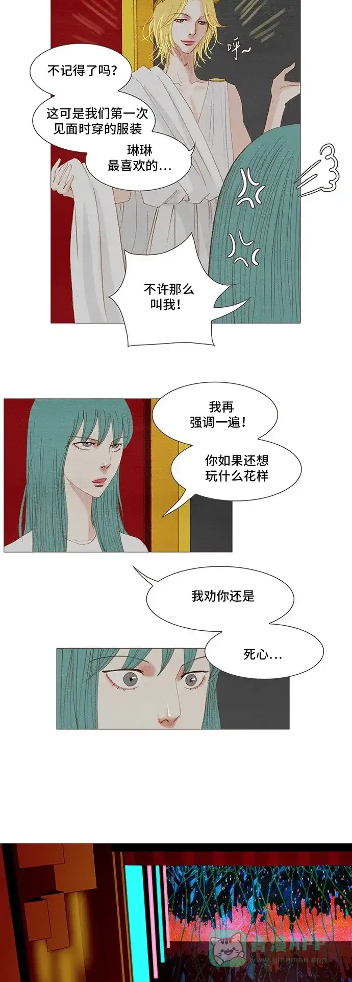 欧巴, 你不会爱上我吧 - 第146话 - 第17张图