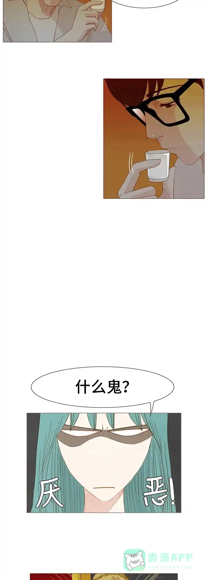 欧巴, 你不会爱上我吧 - 第146话 - 第16张图