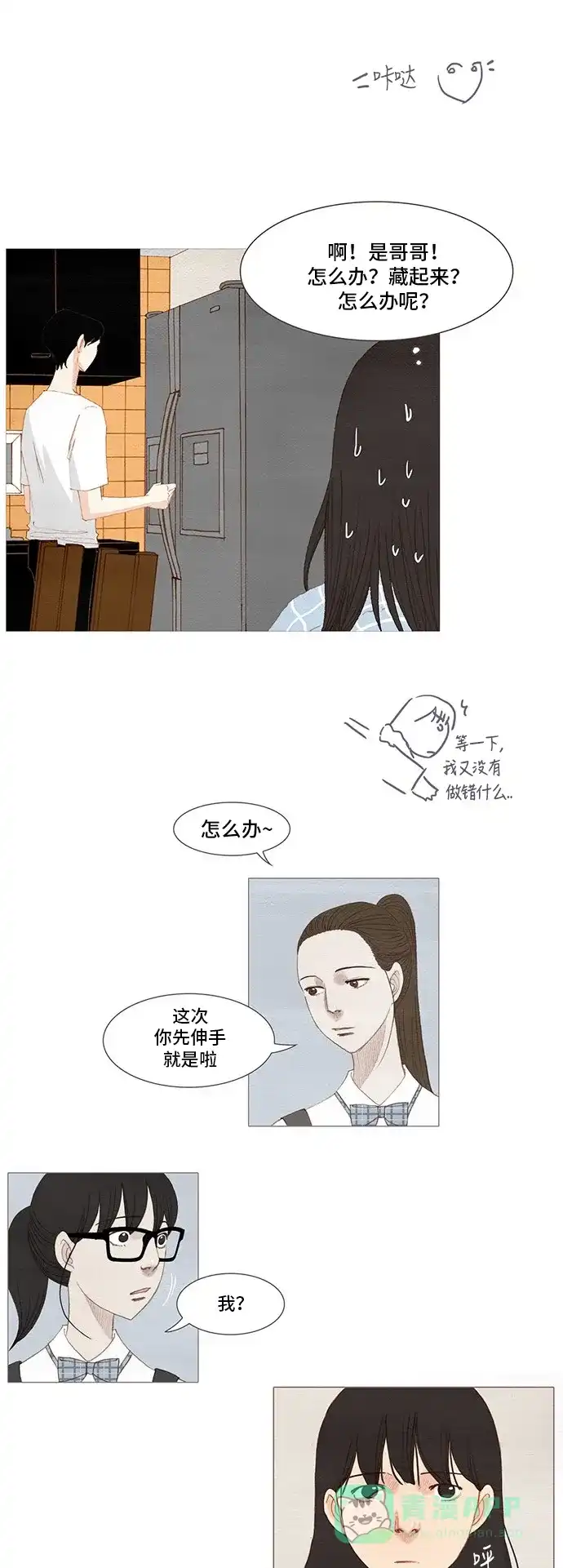 欧巴, 你不会爱上我吧 - 第146话 - 第19张图