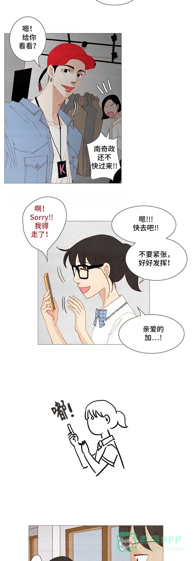 欧巴, 你不会爱上我吧 - 第146话 - 第3张图