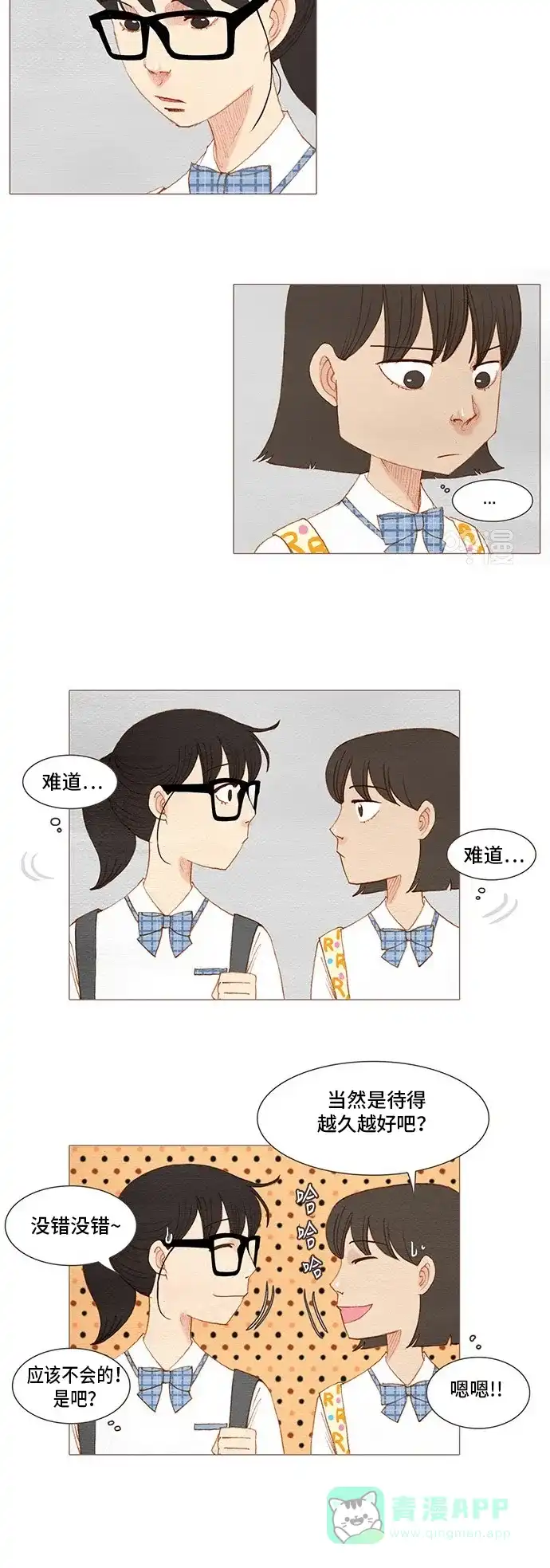 欧巴, 你不会爱上我吧 - 第146话 - 第12张图