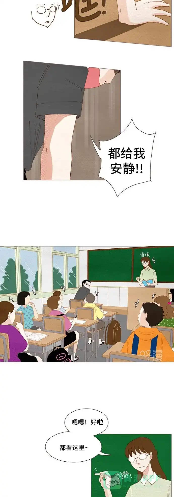 欧巴, 你不会爱上我吧 - 第146话 - 第9张图