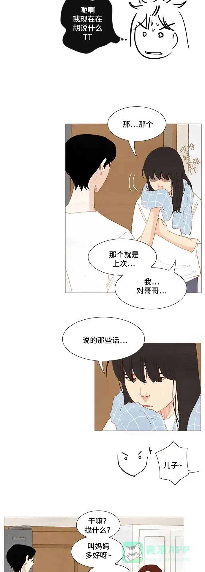 欧巴, 你不会爱上我吧 - 第146话 - 第22张图