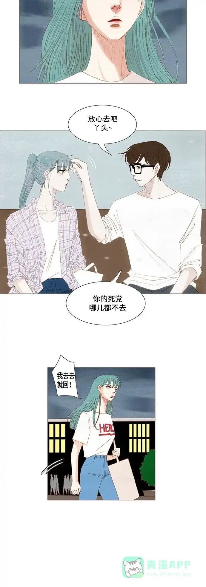 欧巴, 你不会爱上我吧 - 第146话 - 第14张图