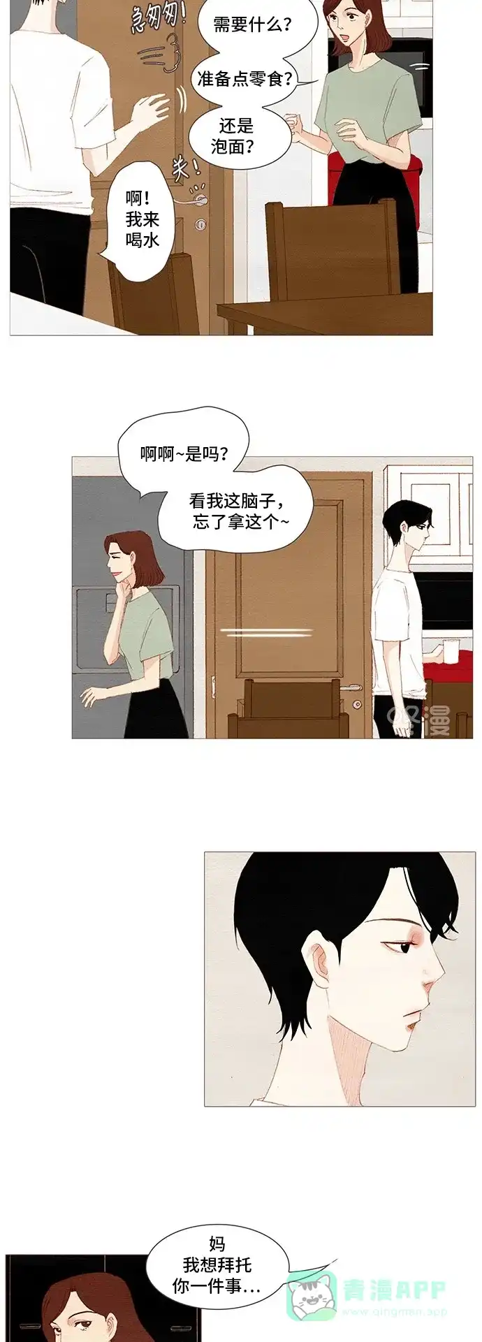 欧巴, 你不会爱上我吧 - 第146话 - 第23张图