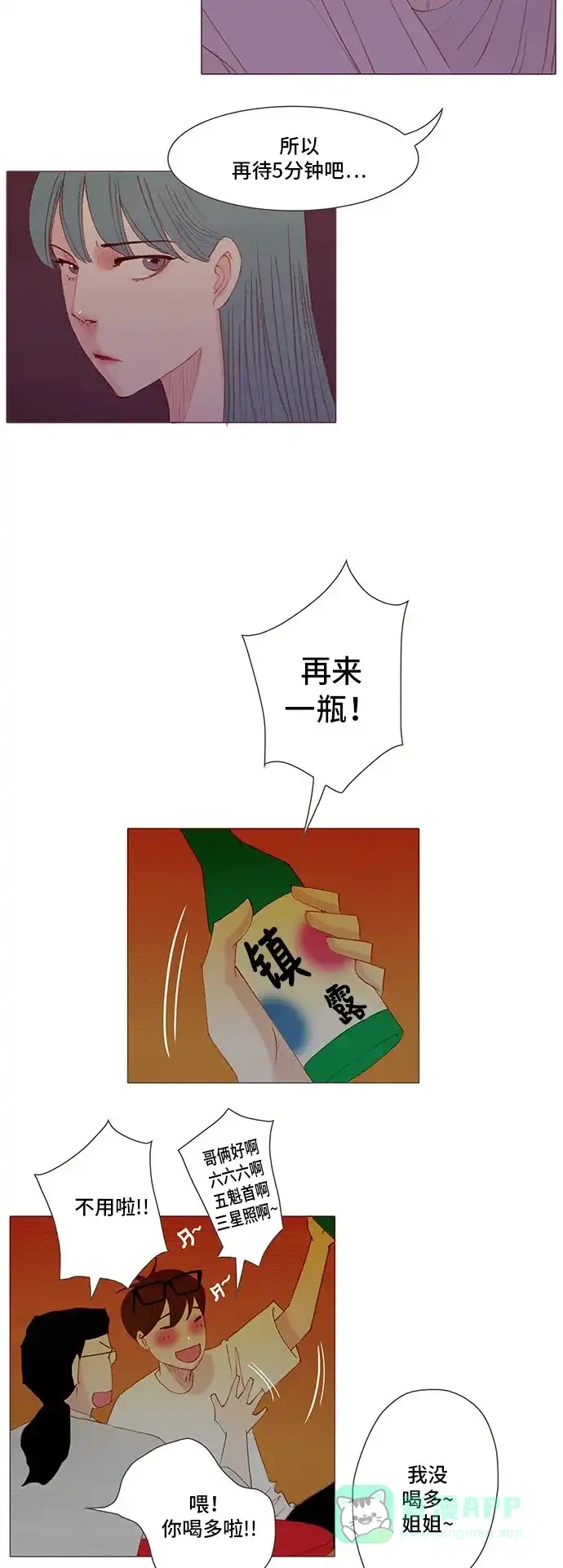 欧巴, 你不会爱上我吧 - 第146话 - 第27张图