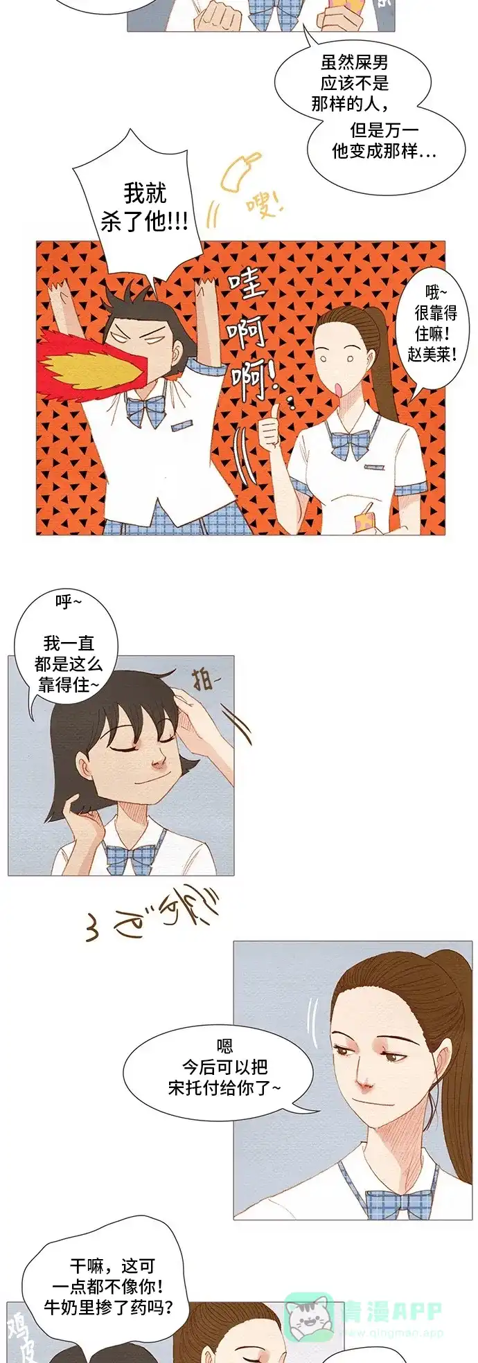 欧巴, 你不会爱上我吧 - 第146话 - 第6张图