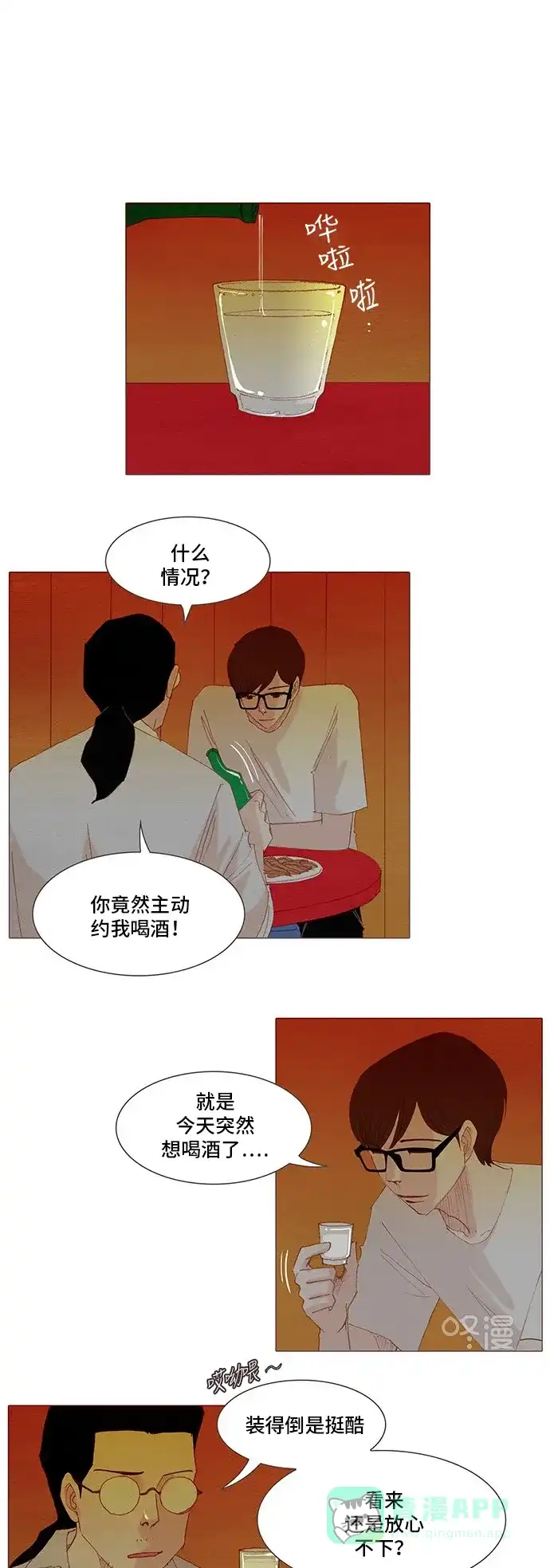 欧巴, 你不会爱上我吧 - 第146话 - 第15张图