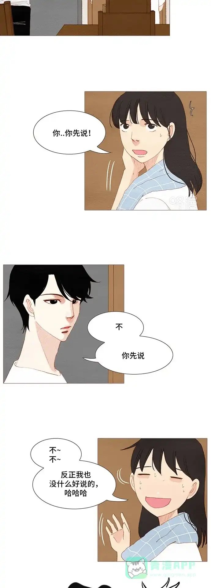 欧巴, 你不会爱上我吧 - 第146话 - 第21张图