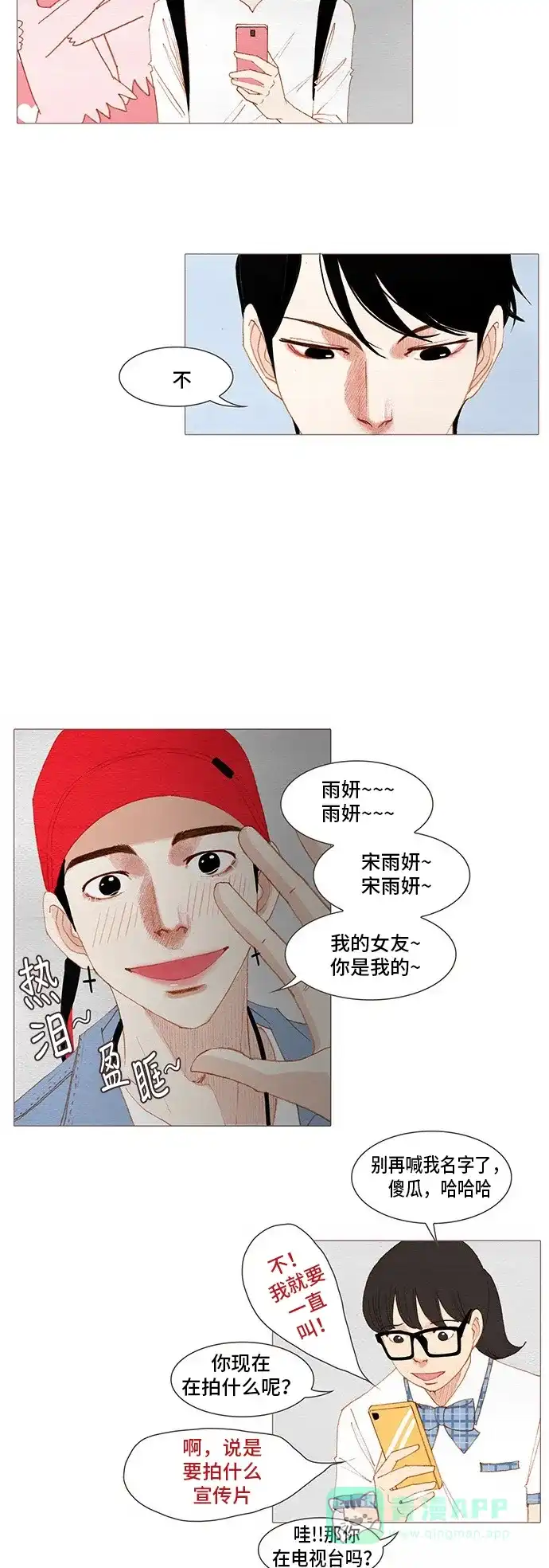 欧巴, 你不会爱上我吧 - 第146话 - 第2张图