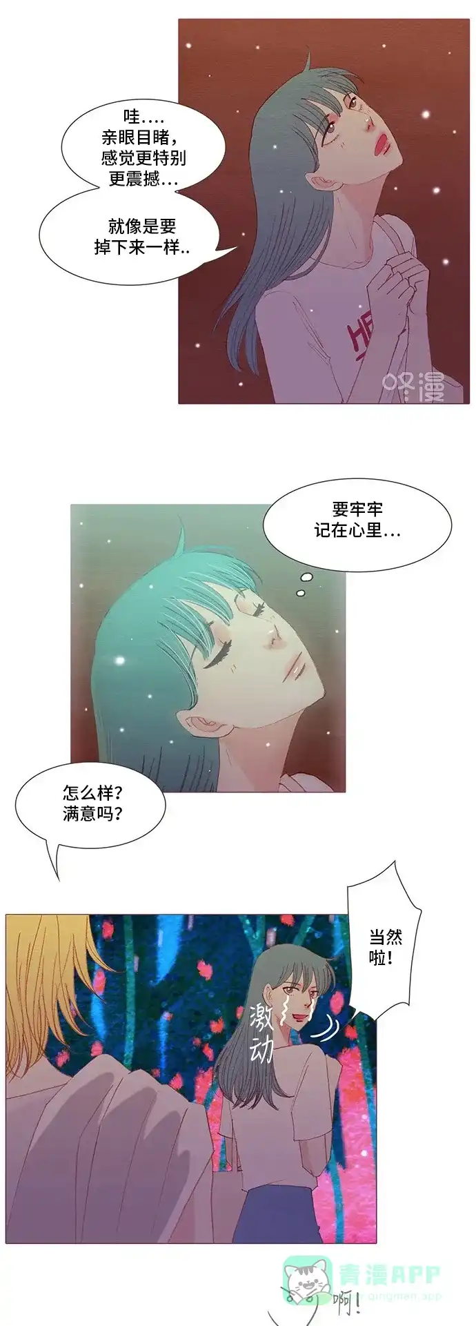 欧巴, 你不会爱上我吧 - 第146话 - 第25张图