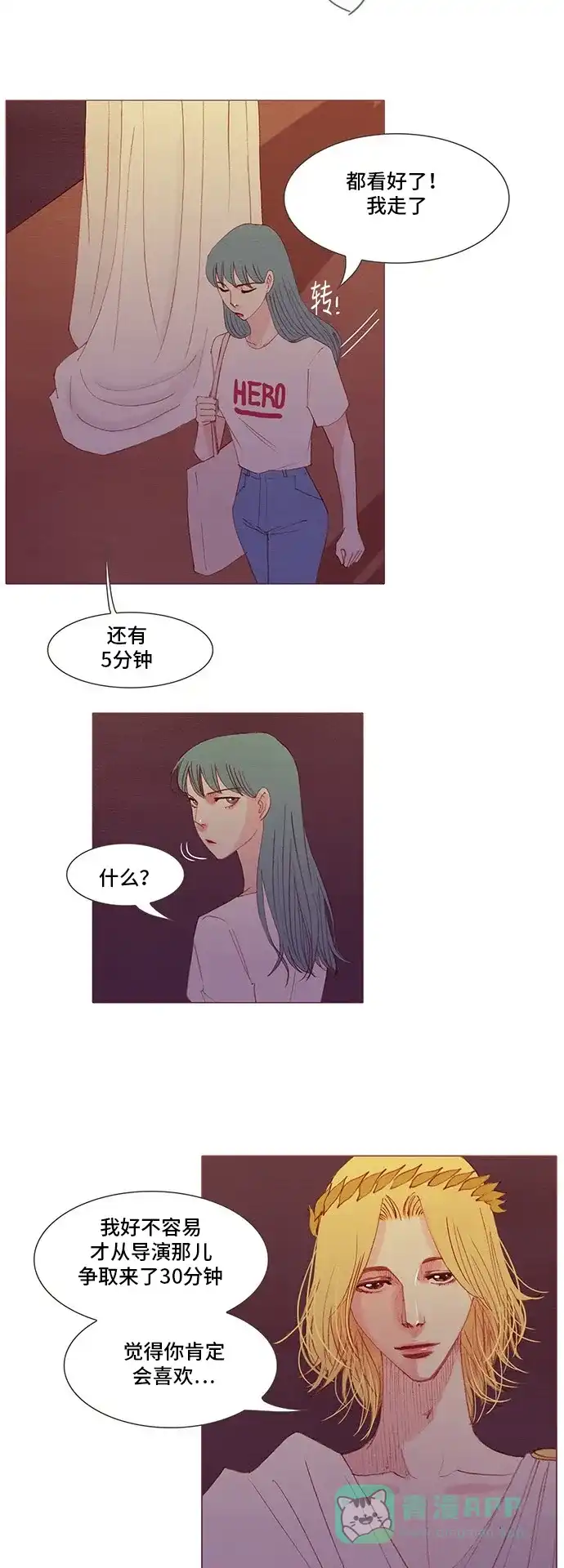 欧巴, 你不会爱上我吧 - 第146话 - 第26张图