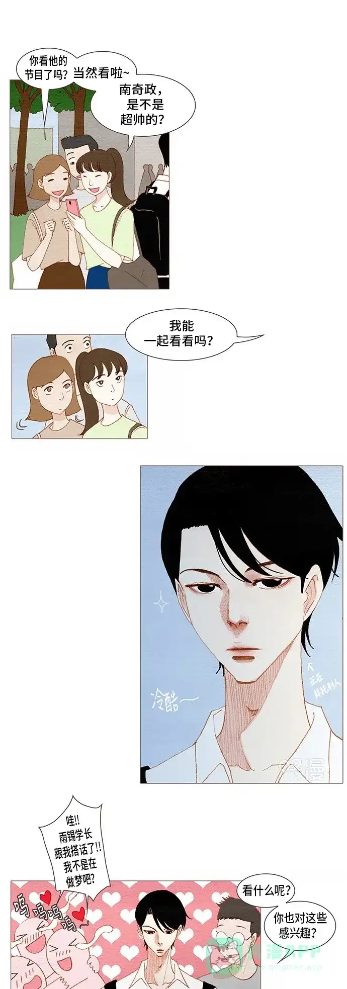 欧巴, 你不会爱上我吧 - 第146话 - 第1张图