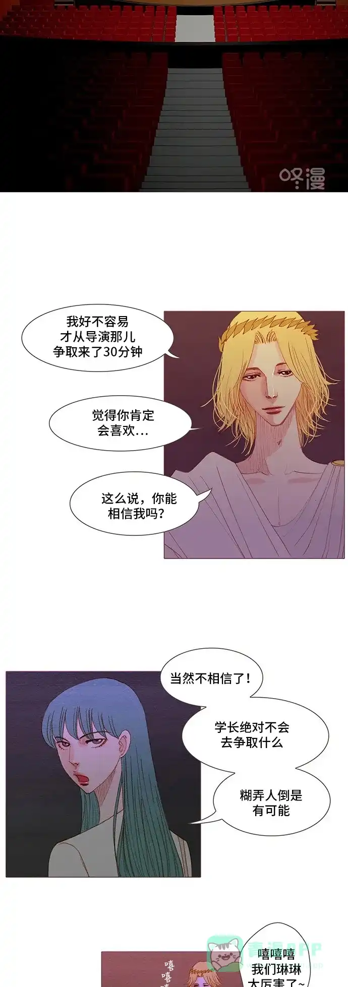 欧巴, 你不会爱上我吧 - 第147话 - 第3张图