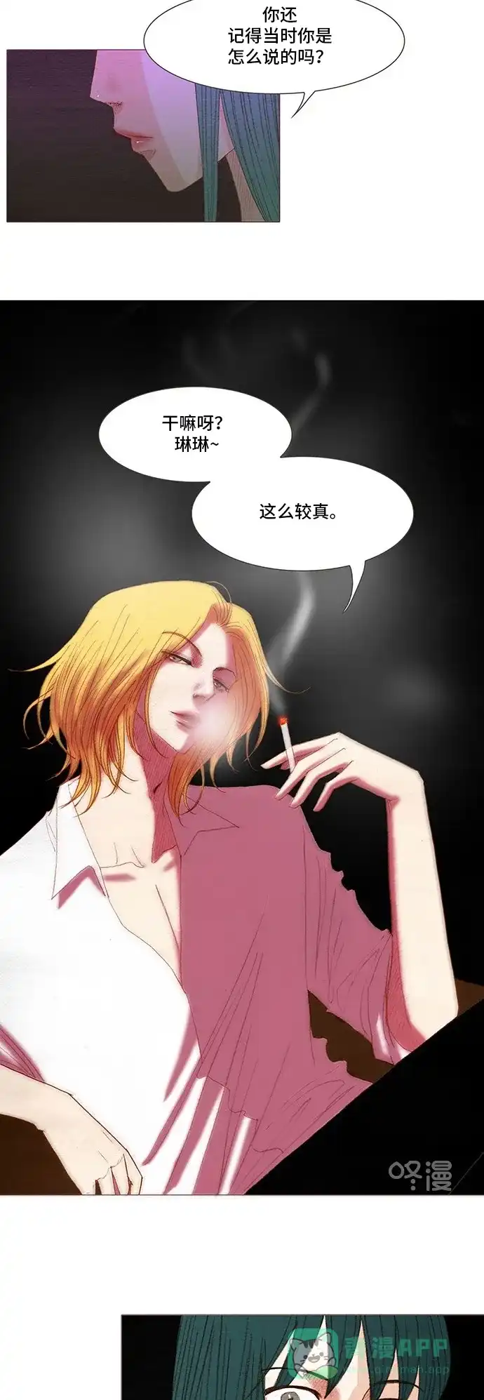 欧巴, 你不会爱上我吧 - 第147话 - 第17张图