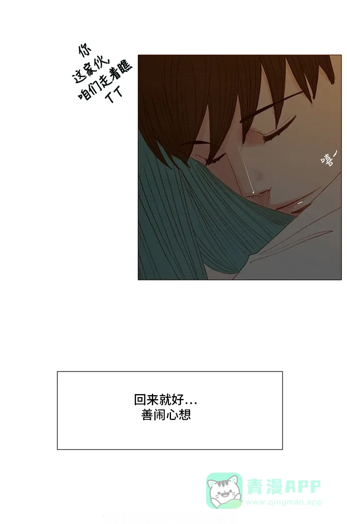 欧巴, 你不会爱上我吧 - 第147话 - 第31张图