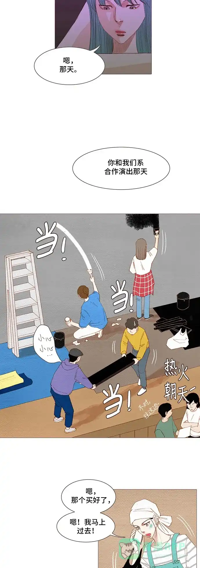 欧巴, 你不会爱上我吧 - 第147话 - 第11张图