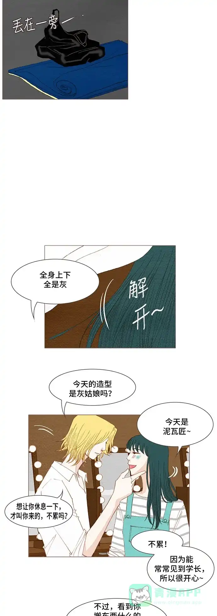 欧巴, 你不会爱上我吧 - 第147话 - 第13张图