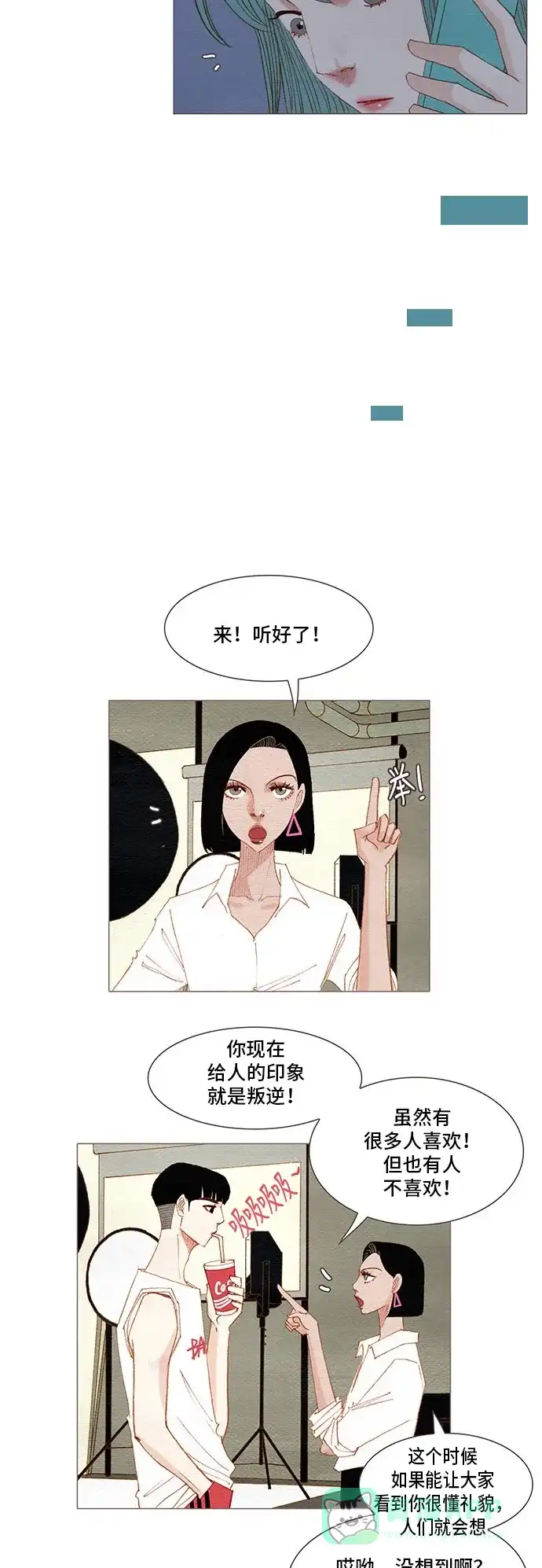 欧巴, 你不会爱上我吧 - 第147话 - 第23张图