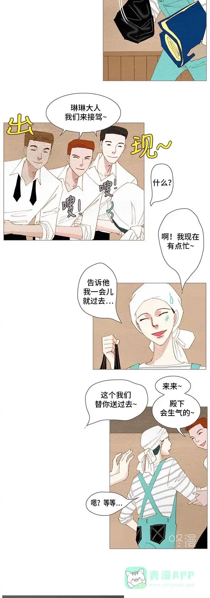 欧巴, 你不会爱上我吧 - 第147话 - 第12张图