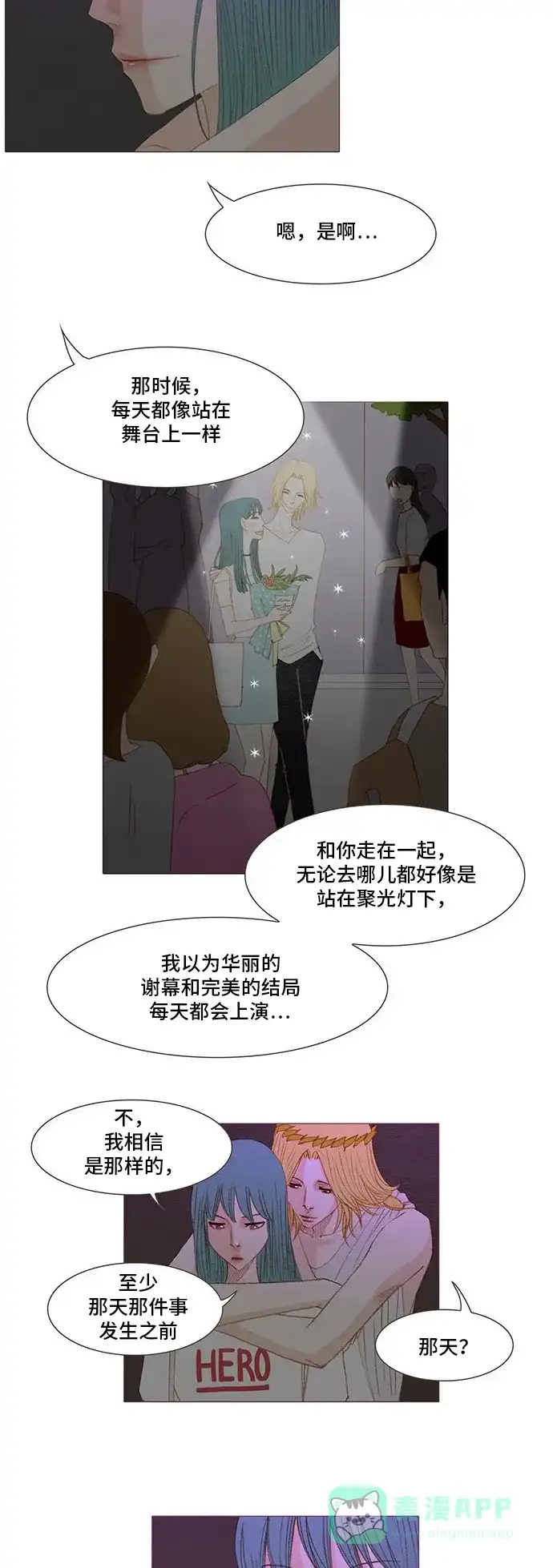 欧巴, 你不会爱上我吧 - 第147话 - 第10张图