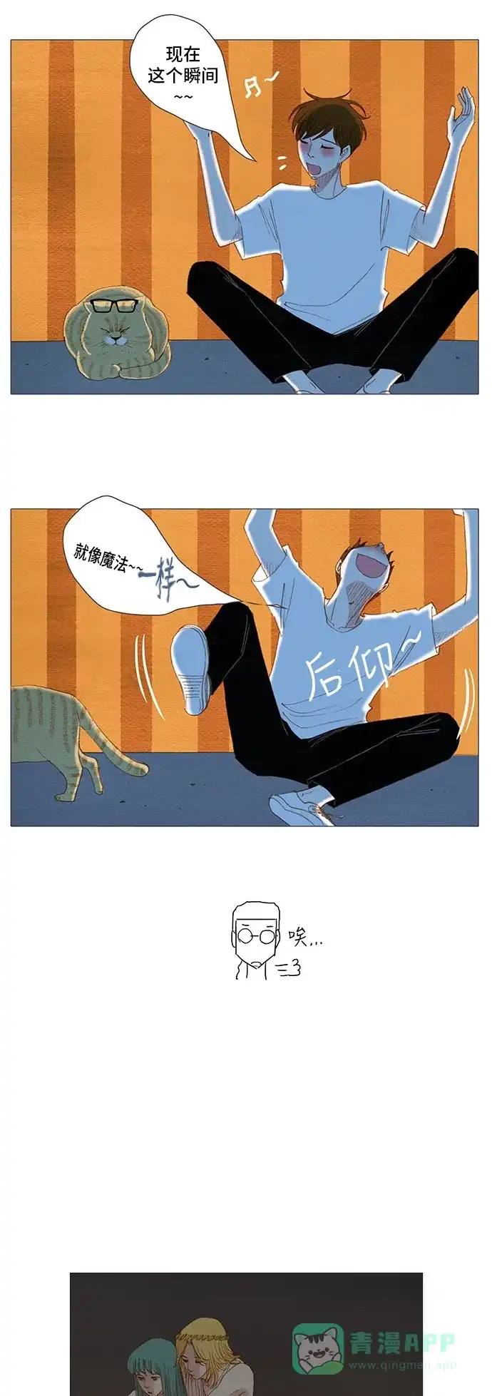 欧巴, 你不会爱上我吧 - 第147话 - 第8张图