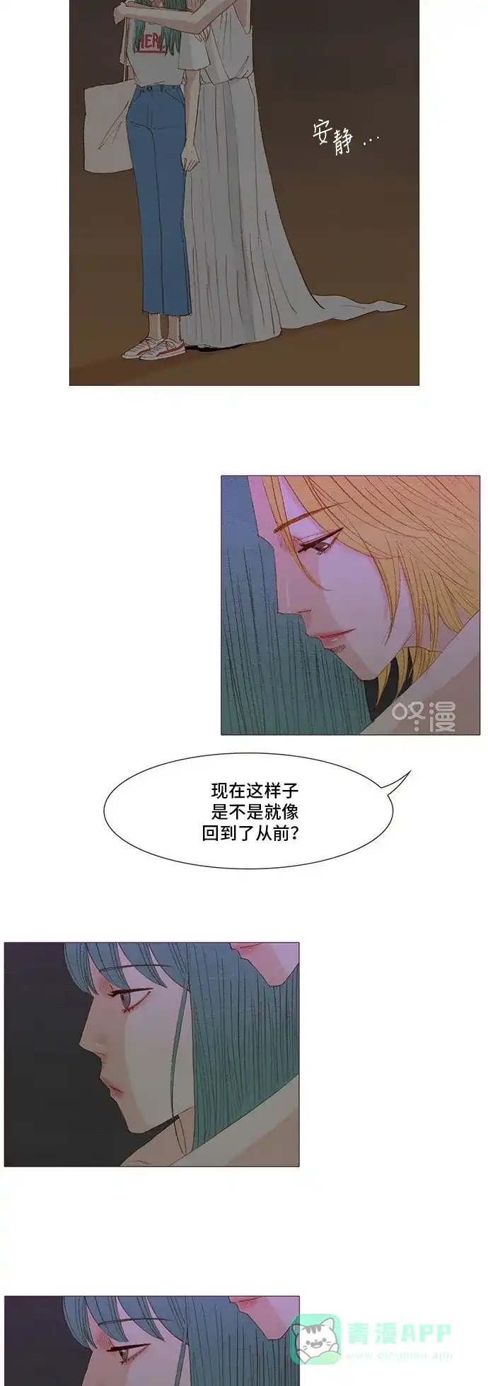 欧巴, 你不会爱上我吧 - 第147话 - 第9张图