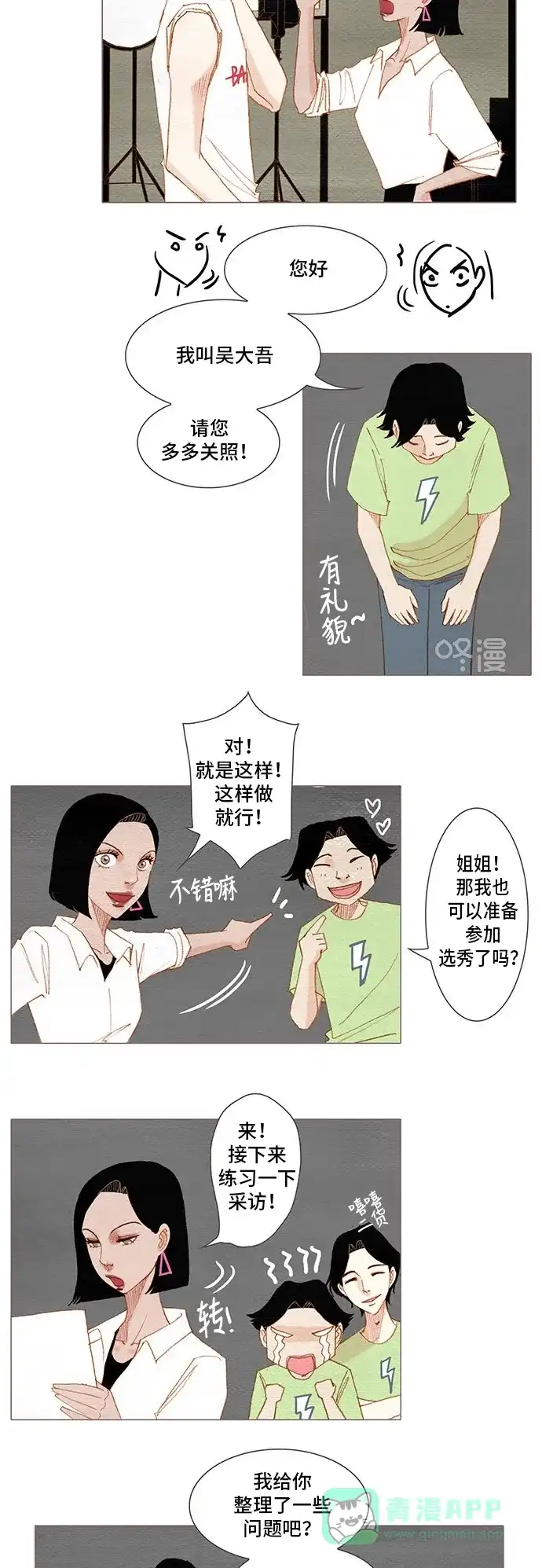 欧巴, 你不会爱上我吧 - 第147话 - 第25张图