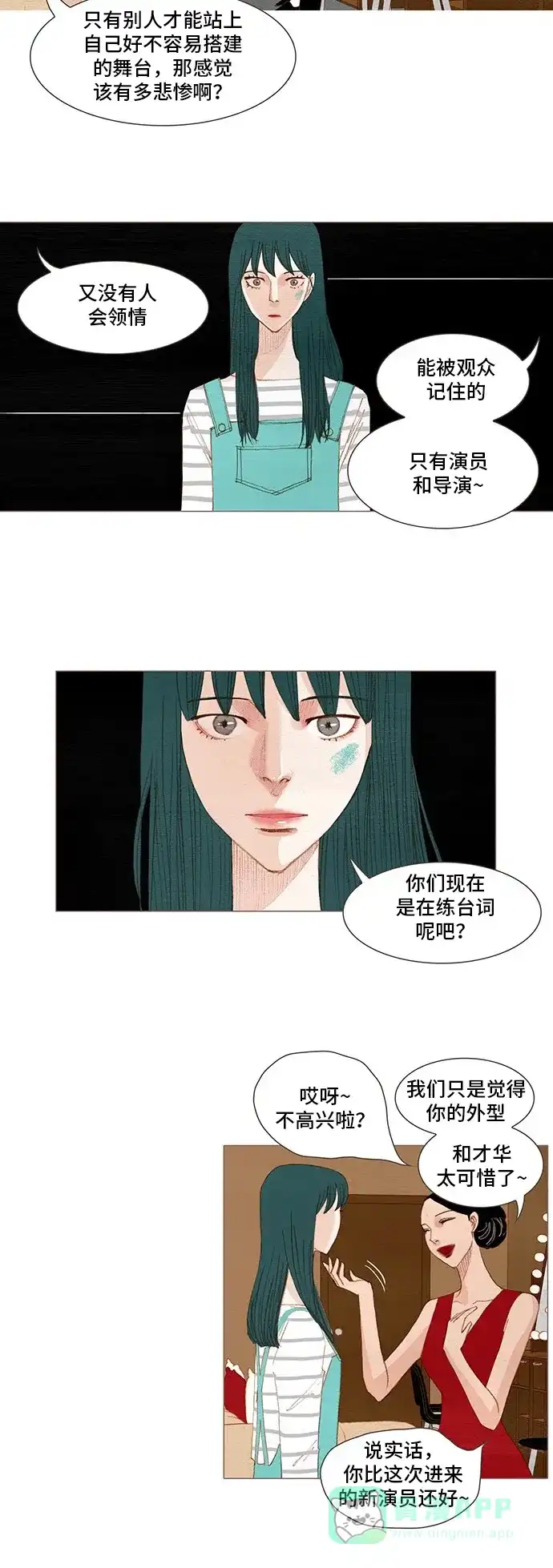 欧巴, 你不会爱上我吧 - 第147话 - 第15张图